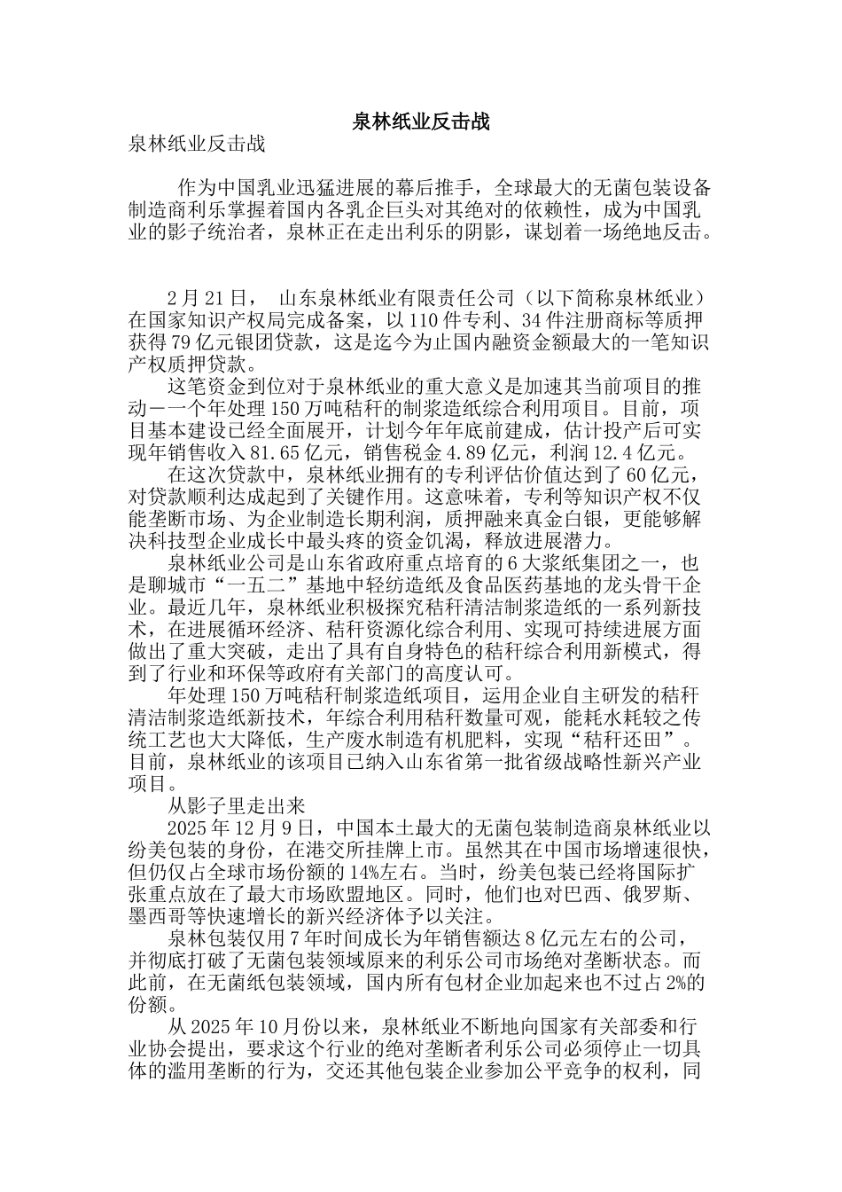 泉林纸业反击战_第1页