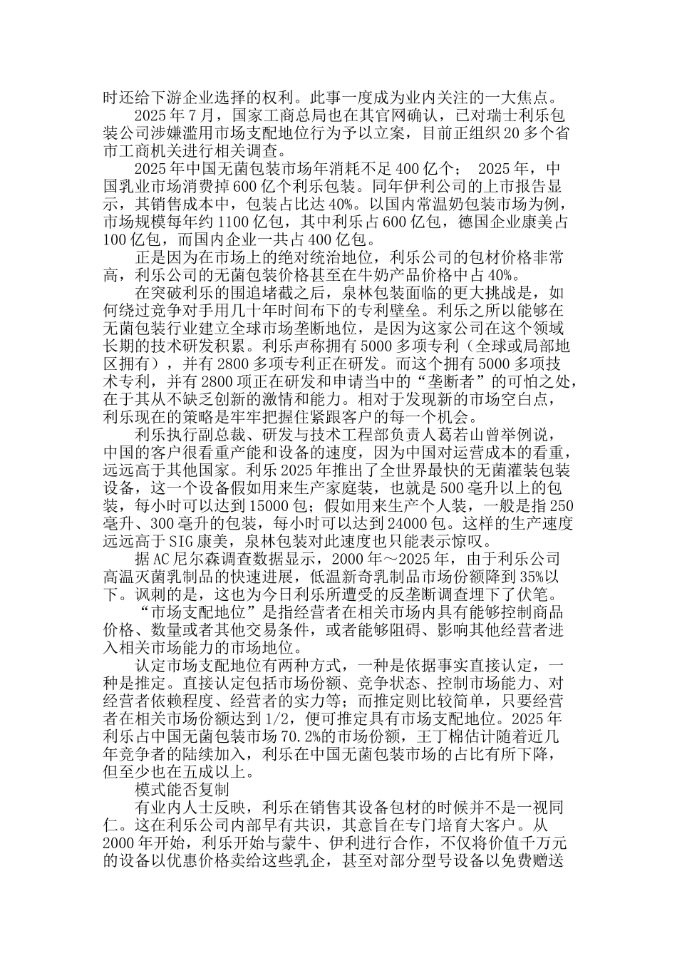 泉林纸业反击战_第2页