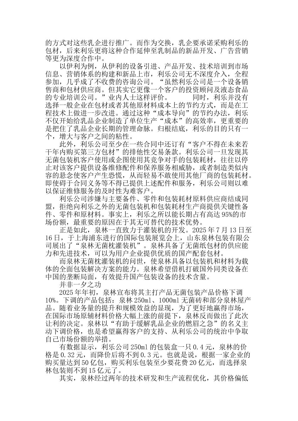 泉林纸业反击战_第3页