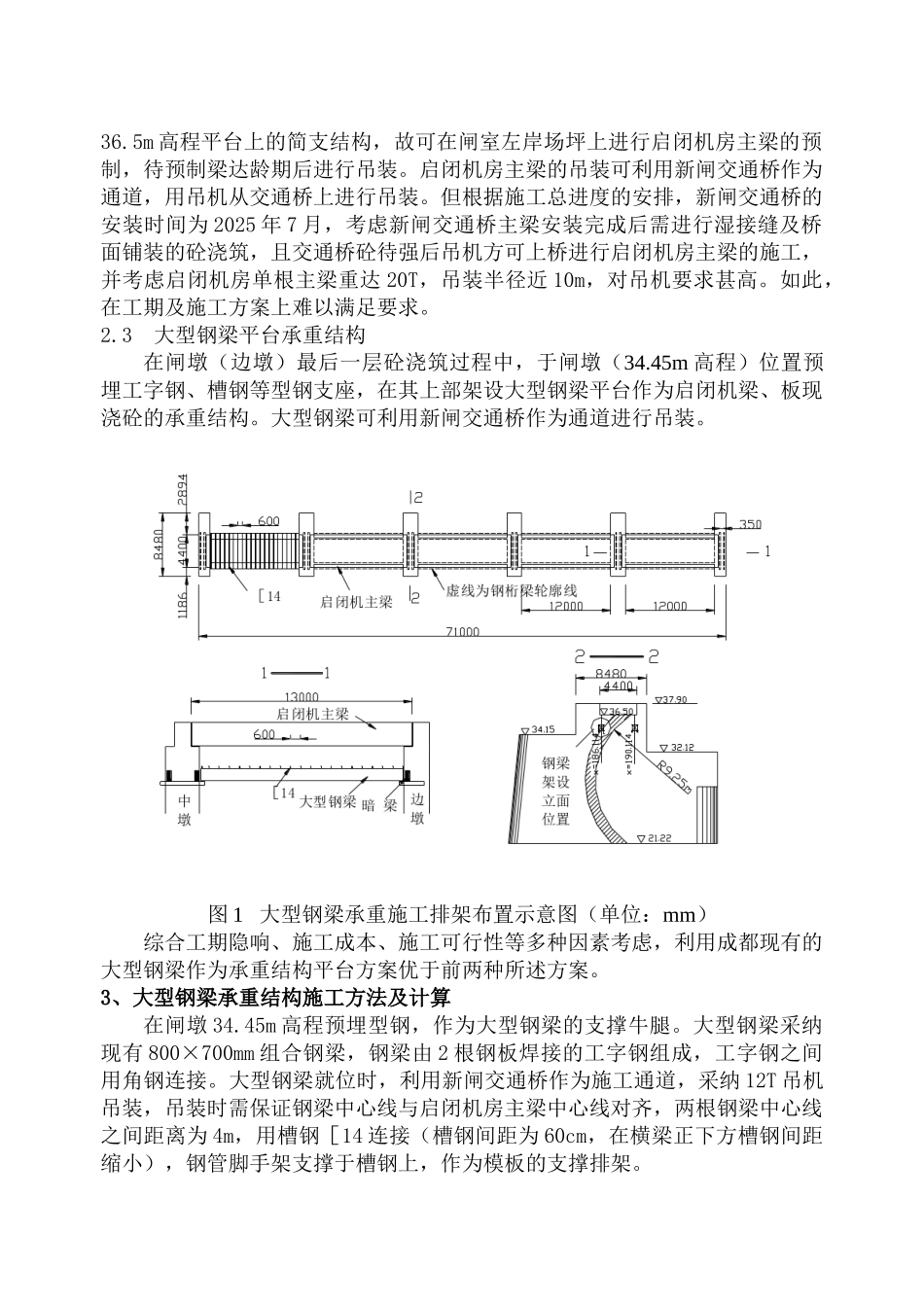 泉港分洪闸除险改建工程启闭机房施工计算_第2页