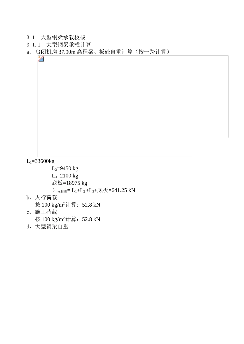泉港分洪闸除险改建工程启闭机房施工计算_第3页