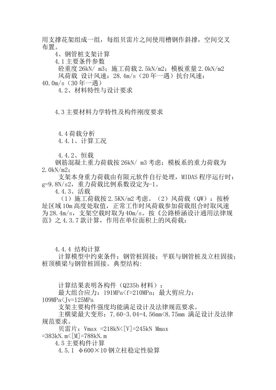 泉州湾跨海大桥秀涂互通现浇箱梁钢管桩支架系统施工简介_第2页