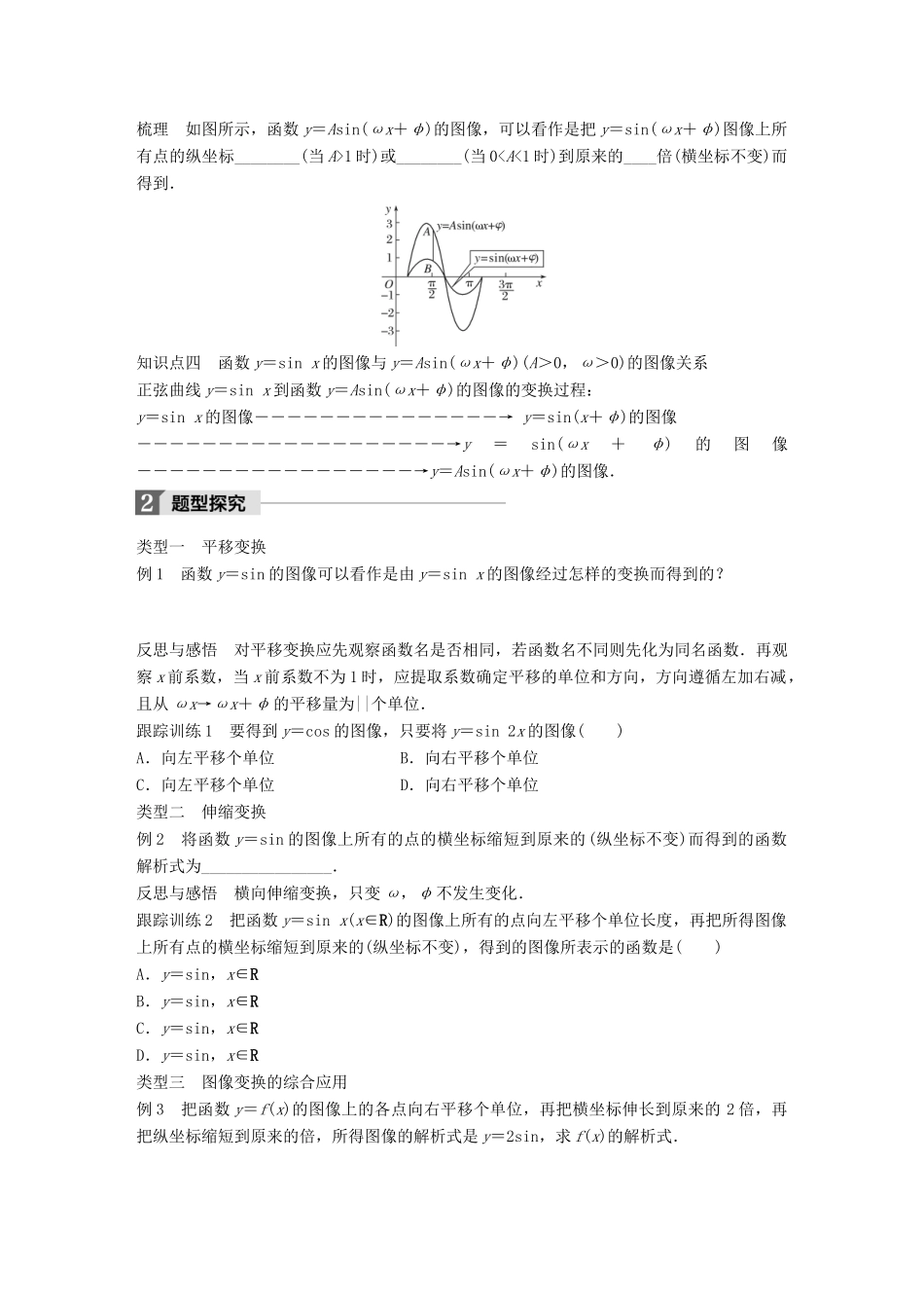 高中数学 第一章 三角函数 8 函数y＝Asin(ωx＋φ)的图像与性质(一)学案 北师大版必修4-北师大版高一必修4数学学案_第2页
