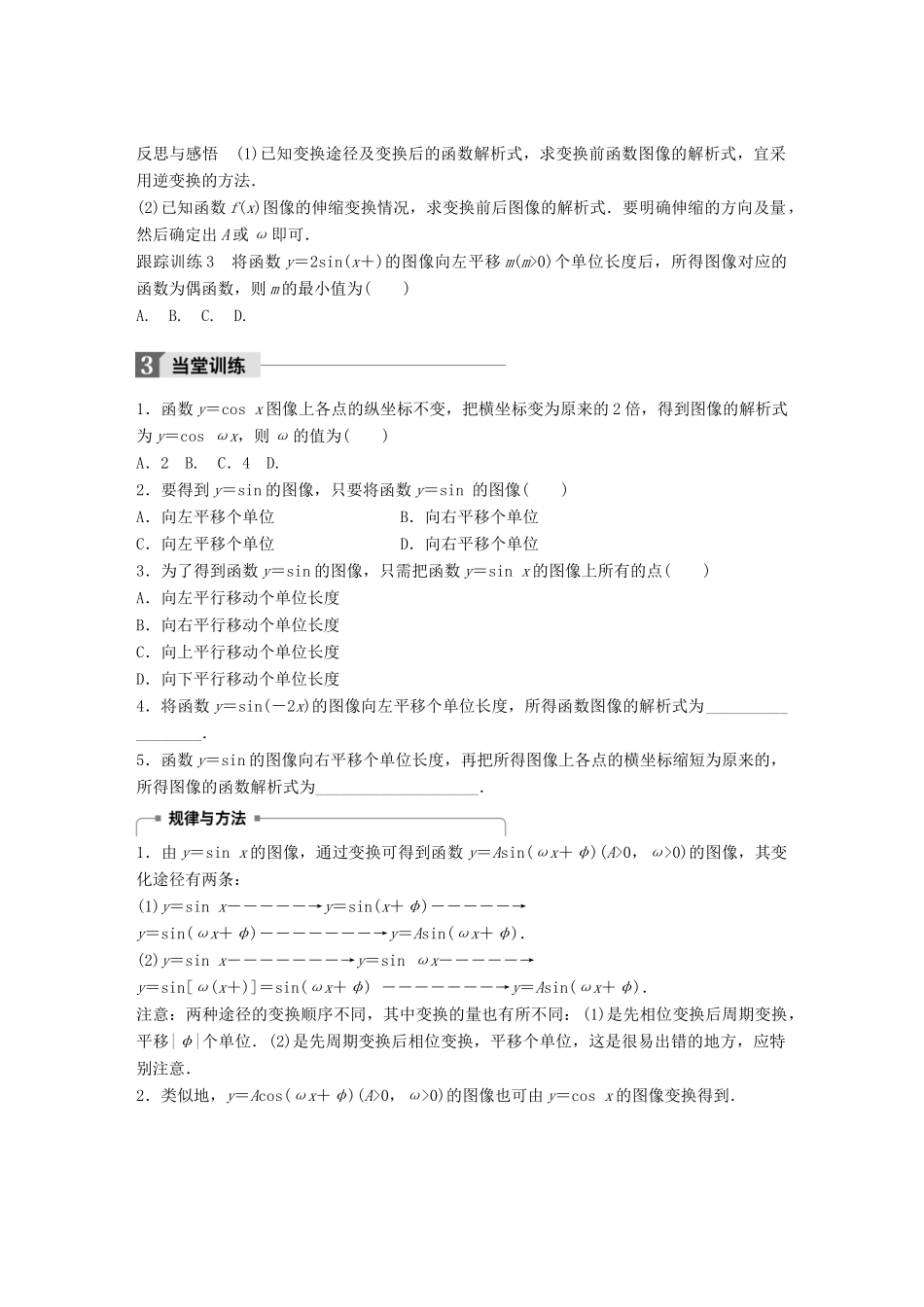 高中数学 第一章 三角函数 8 函数y＝Asin(ωx＋φ)的图像与性质(一)学案 北师大版必修4-北师大版高一必修4数学学案_第3页