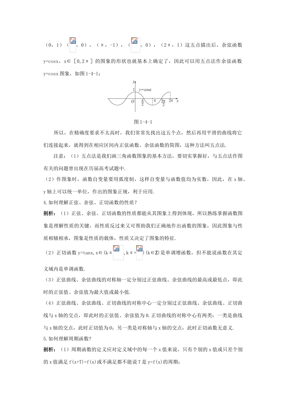 高中数学 第一章 三角函数 1.4 三角函数的图象与性质知识导航学案 新人教A版必修4-新人教A版高一必修4数学学案_第3页
