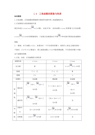 高中数学 第一章 三角函数 1.4 三角函数的图象与性质知识导航学案 新人教A版必修4-新人教A版高一必修4数学学案