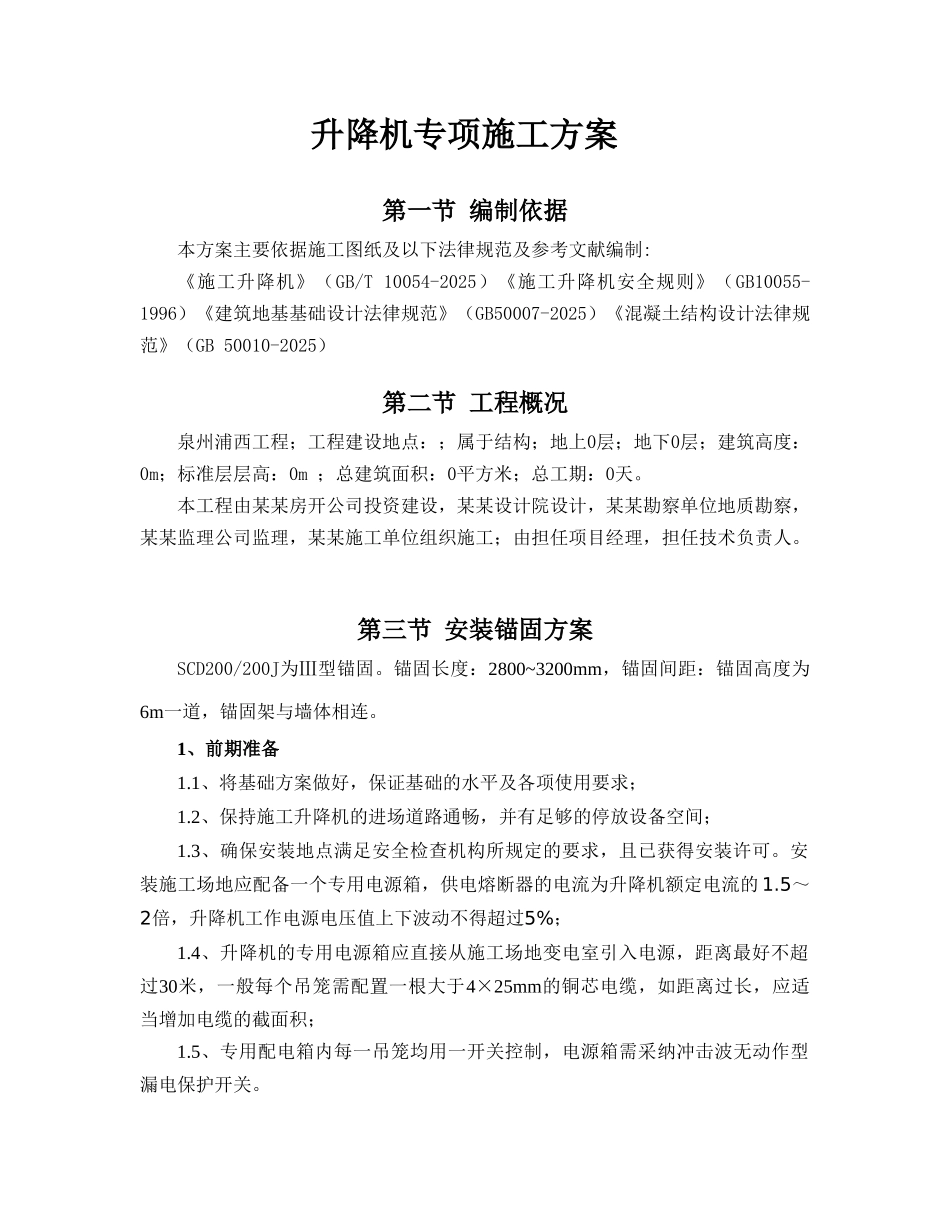 泉州浦西施工电梯_第3页