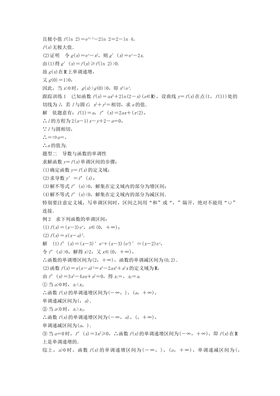 高中数学 第一章 导数及其应用章末复习课学案 新人教B版选修2-2-新人教B版高二选修2-2数学学案_第2页
