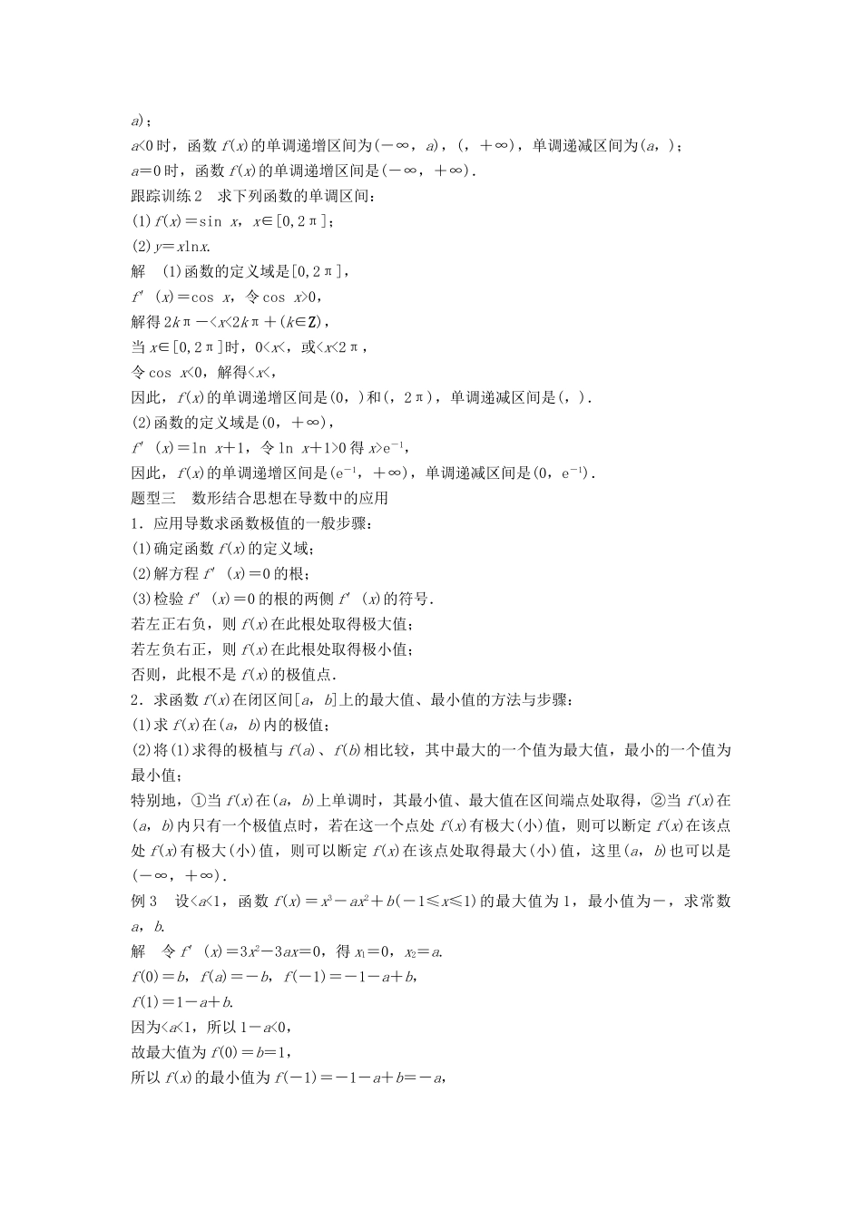 高中数学 第一章 导数及其应用章末复习课学案 新人教B版选修2-2-新人教B版高二选修2-2数学学案_第3页
