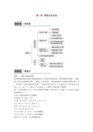 高中数学 第一章 导数及其应用章末复习课学案 新人教B版选修2-2-新人教B版高二选修2-2数学学案