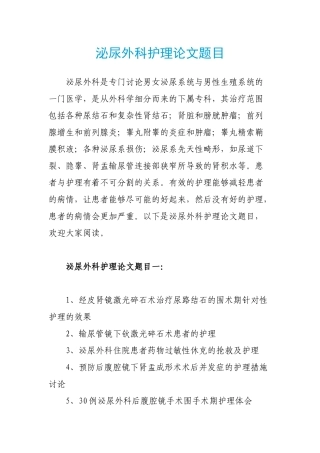 泌尿外科护理论文题目