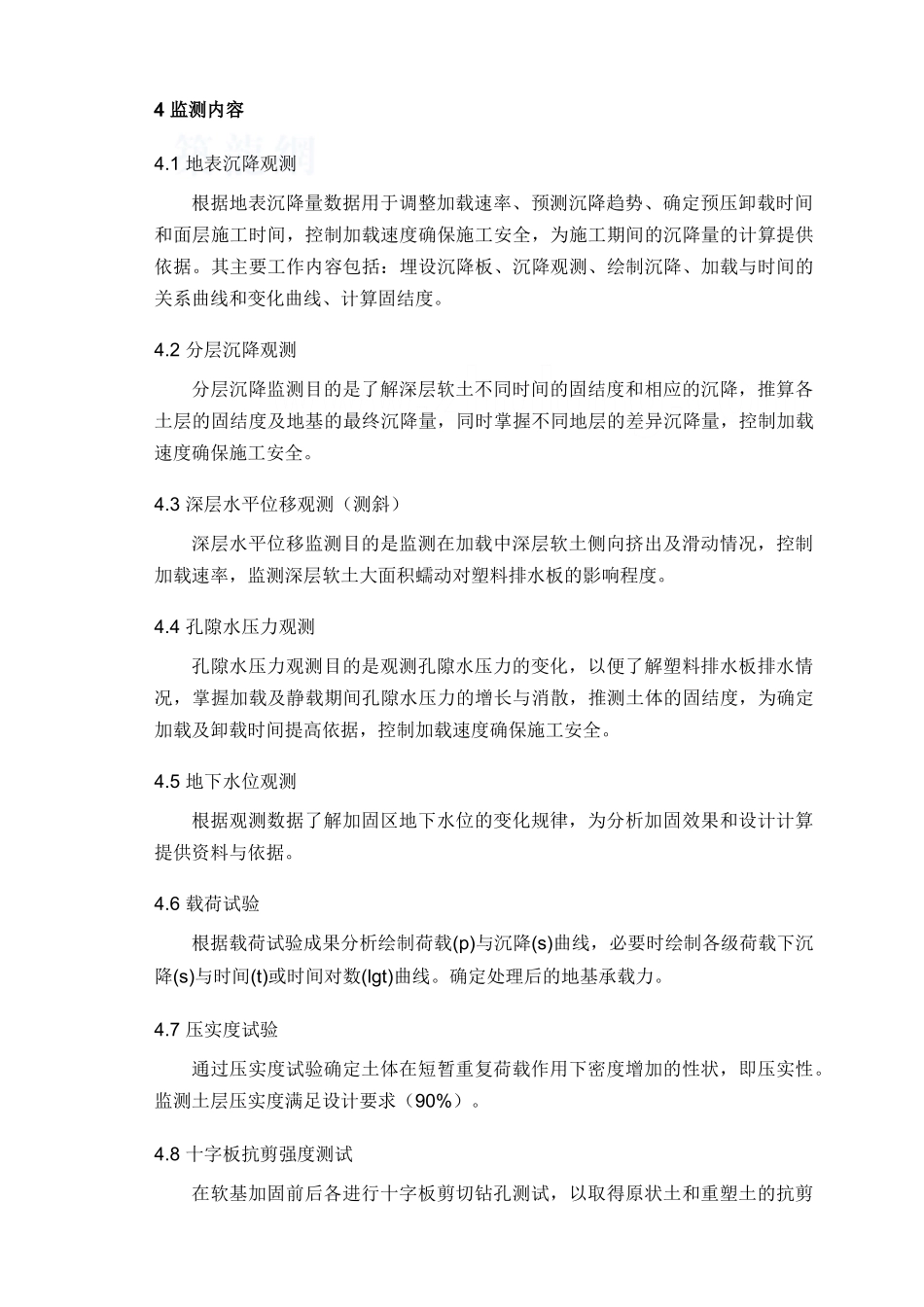 泊位工程监测方案_第3页