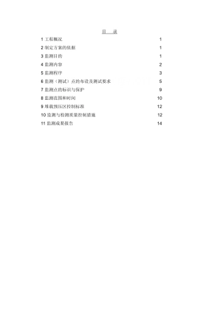 泊位工程监测方案