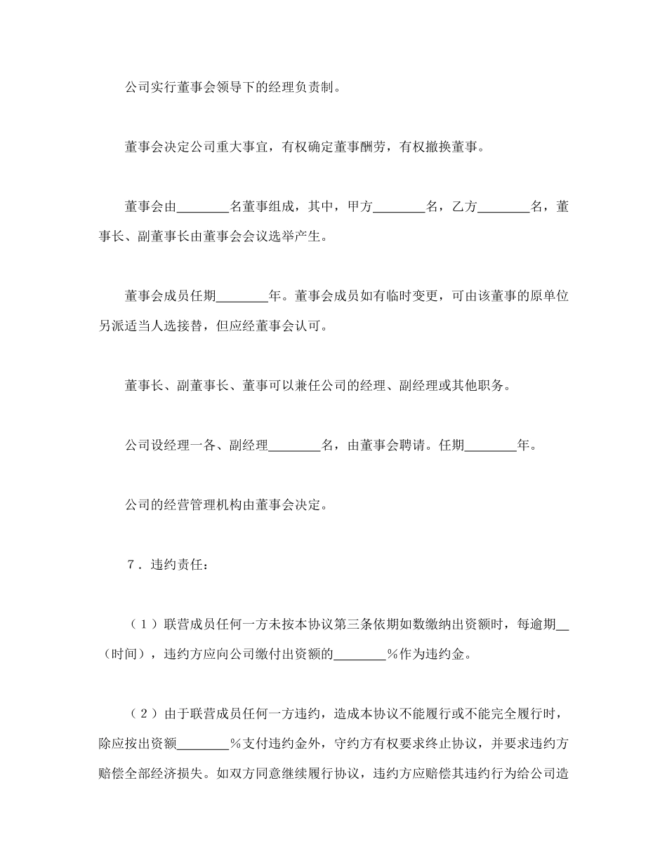 法人型联营协议书_第3页