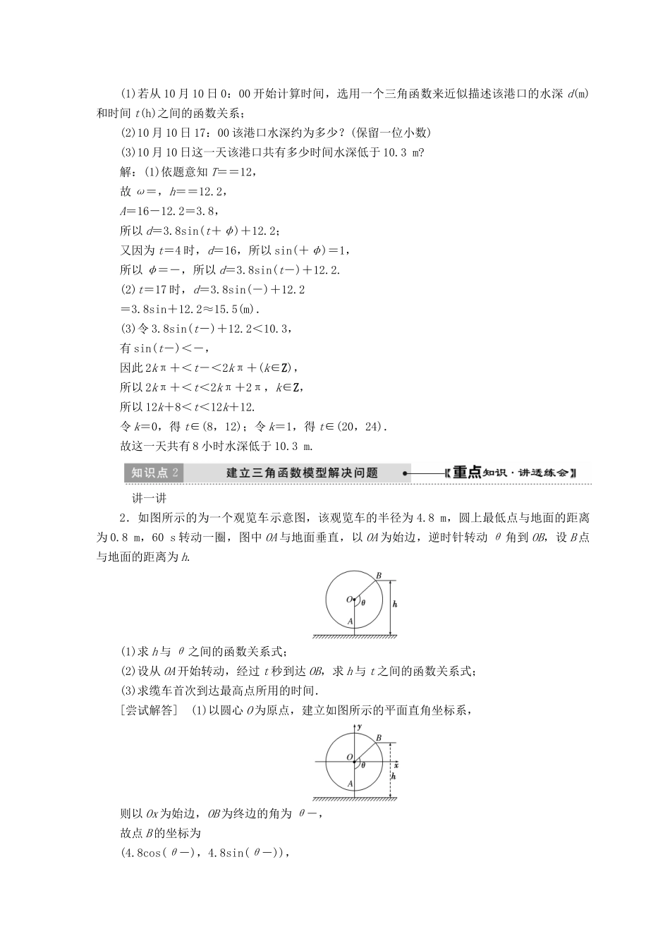 高中数学 第一章 三角函数 9 三角函数的简单应用教学案 北师大版必修4-北师大版高一必修4数学教学案_第2页