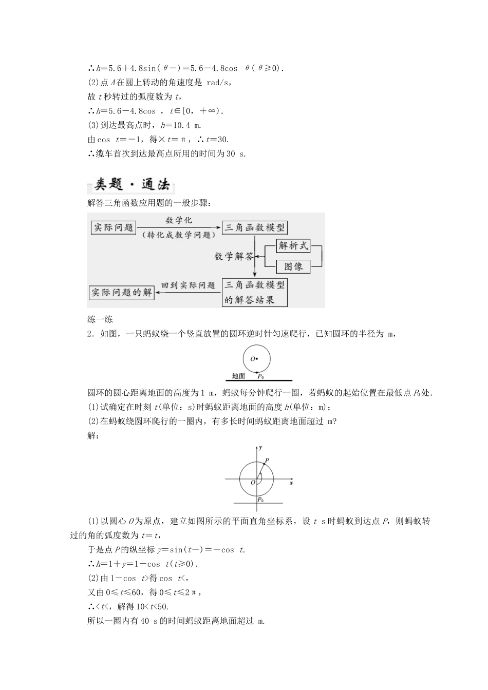 高中数学 第一章 三角函数 9 三角函数的简单应用教学案 北师大版必修4-北师大版高一必修4数学教学案_第3页