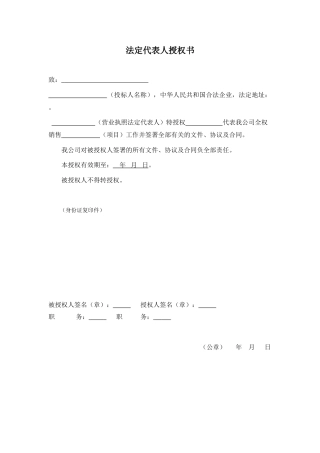 法人授权委托书
