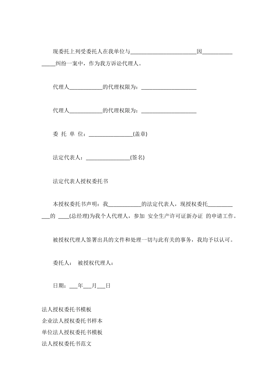 法人授权委托书范文三篇_第2页
