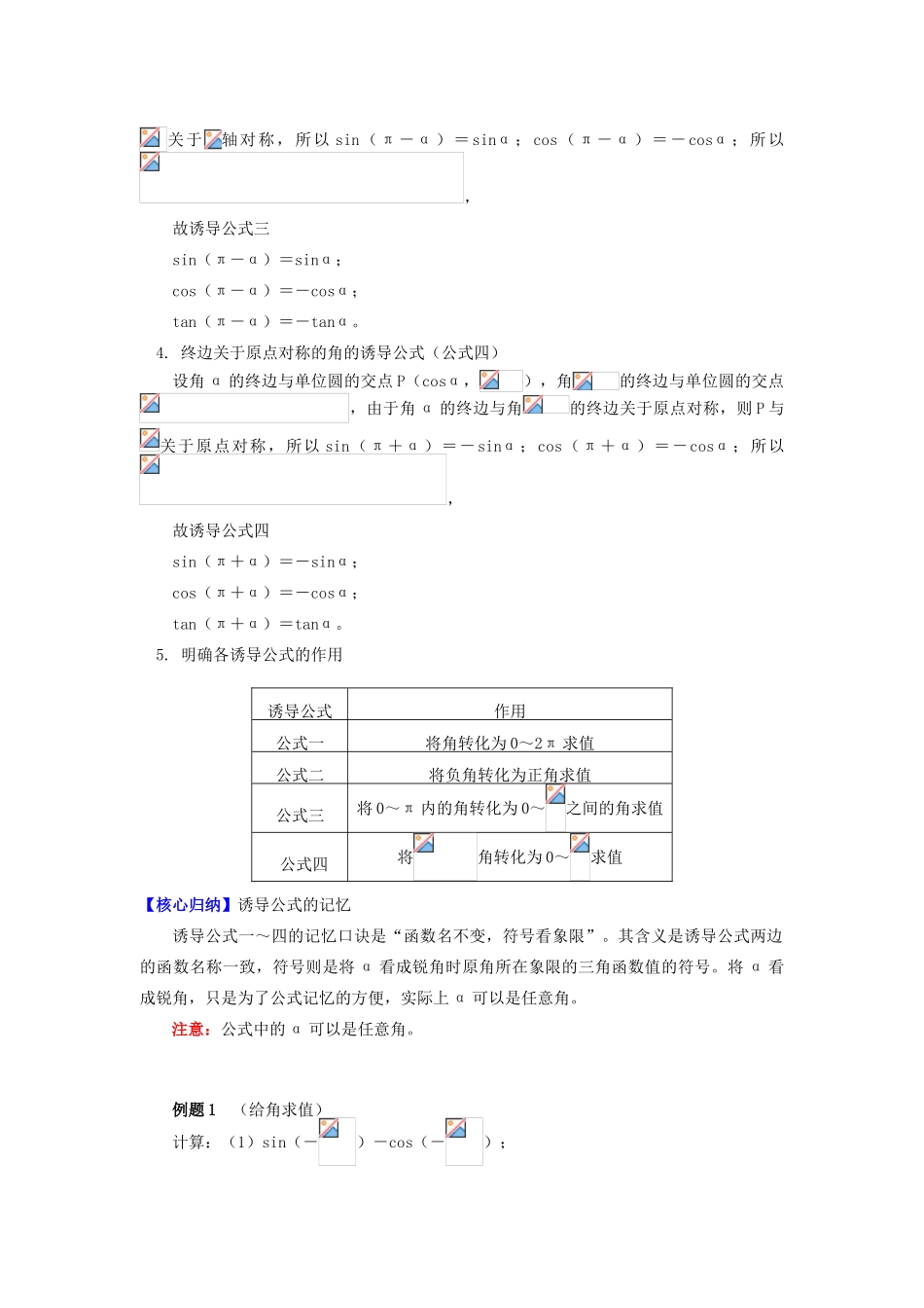高中数学 第一章 三角函数 1.4 三角函数的诱导公式（1）学案 苏教版必修4-苏教版高一必修4数学学案_第2页