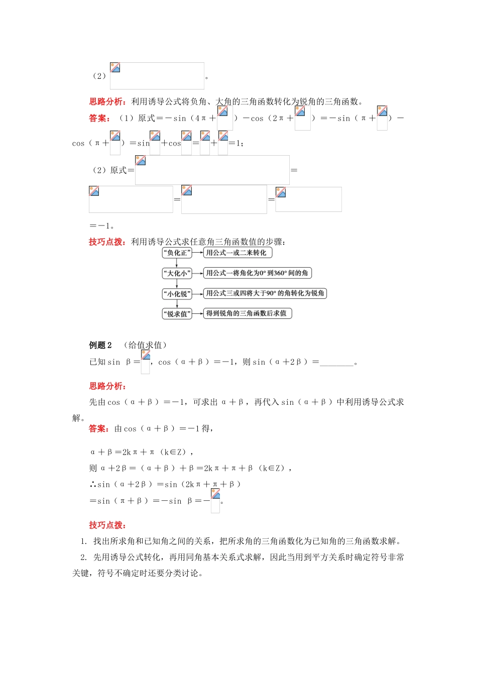 高中数学 第一章 三角函数 1.4 三角函数的诱导公式（1）学案 苏教版必修4-苏教版高一必修4数学学案_第3页