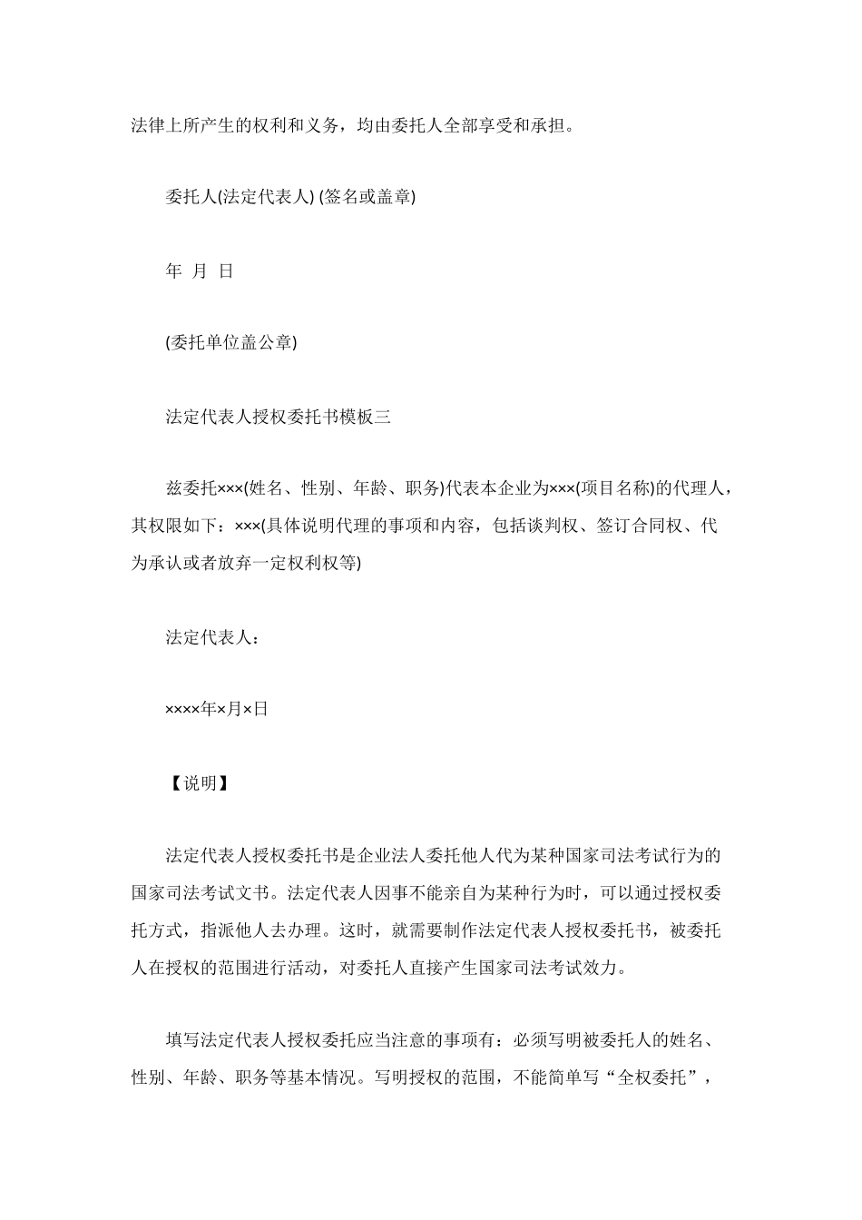 法人授权委托书模板_第2页