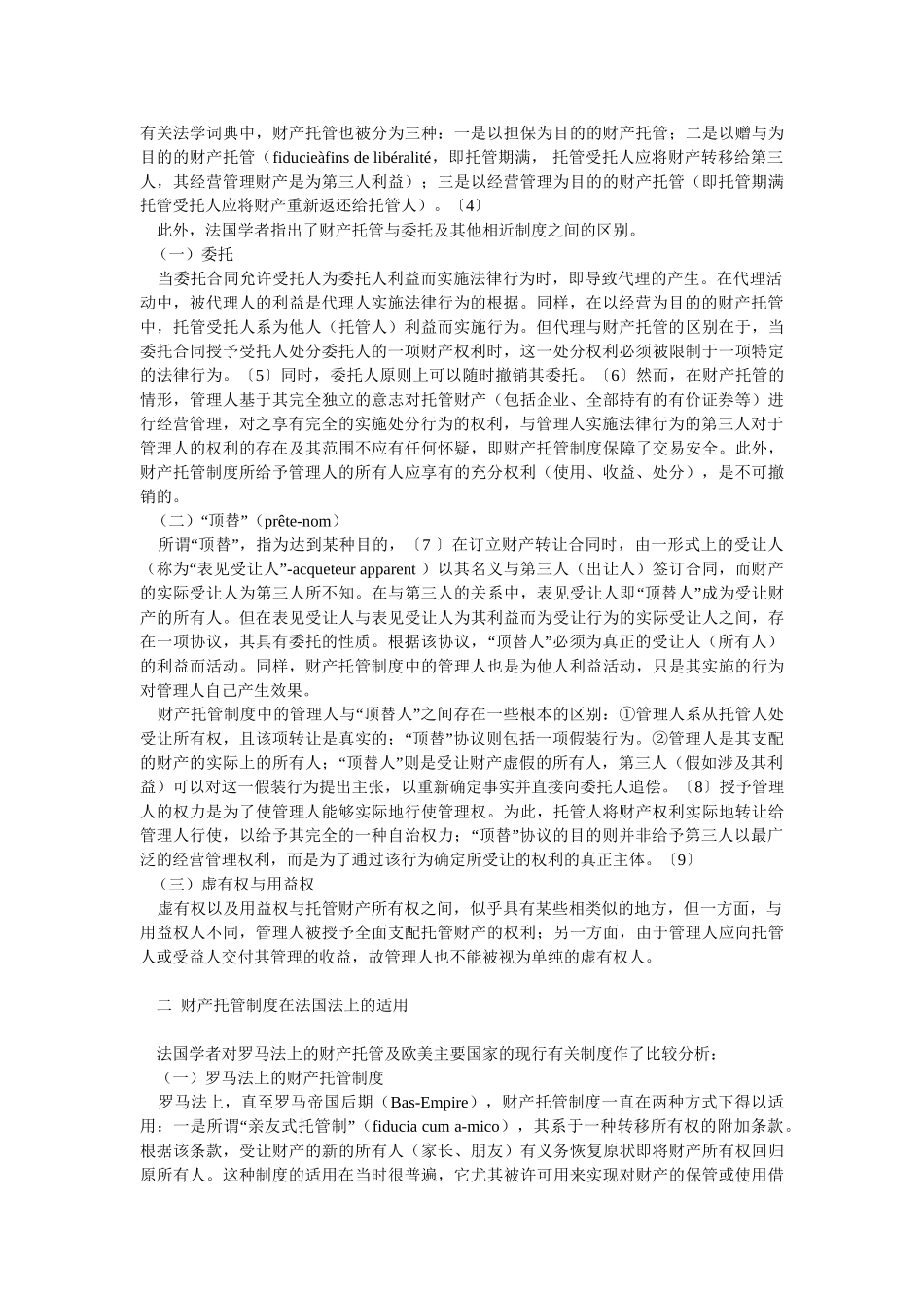 法国民法上的托管财产所有权_第2页
