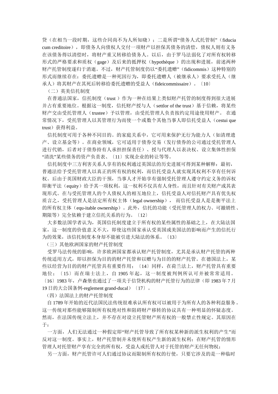 法国民法上的托管财产所有权_第3页