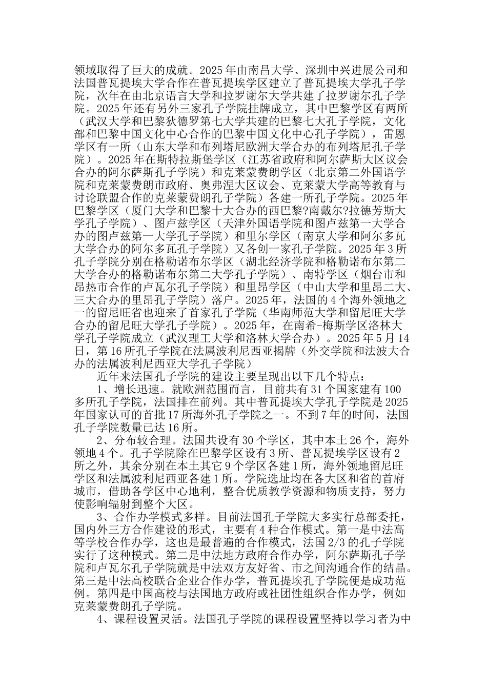 法国孔子学院发展现状与研究_第2页