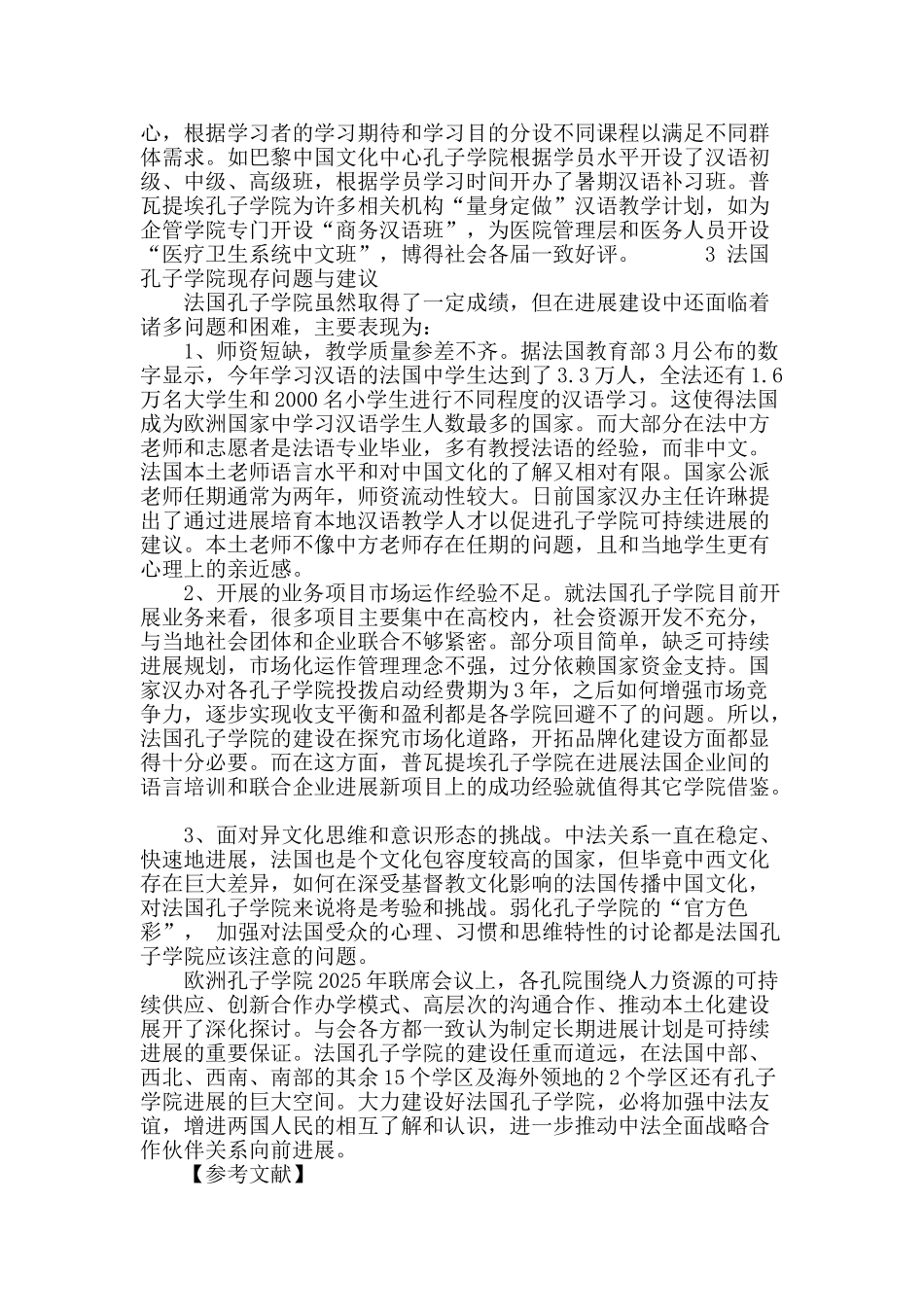 法国孔子学院发展现状与研究_第3页