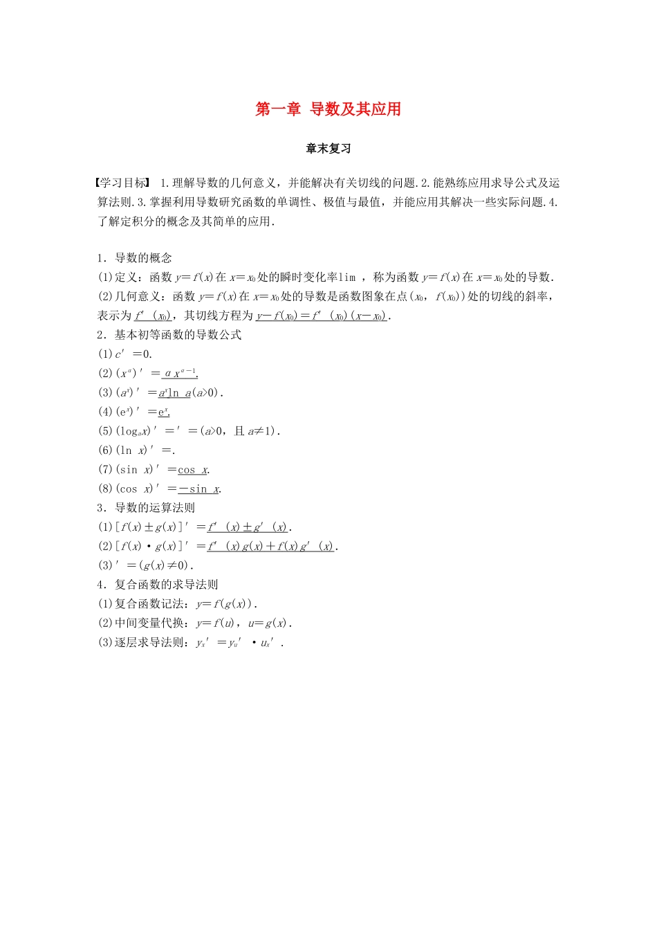高中数学 第一章 导数及其应用章末复习学案 新人教A版选修2-2-新人教A版高二选修2-2数学学案_第1页