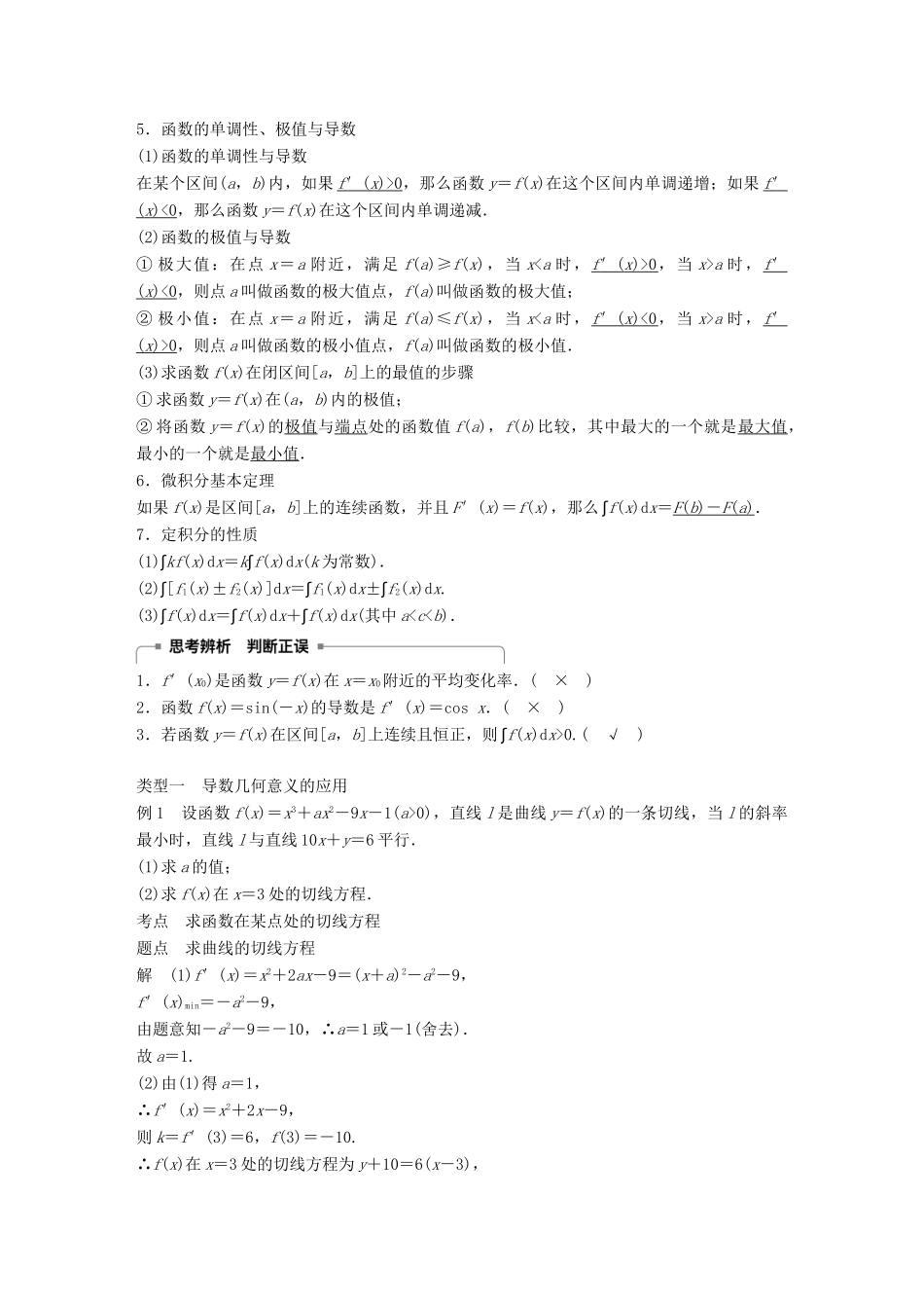 高中数学 第一章 导数及其应用章末复习学案 新人教A版选修2-2-新人教A版高二选修2-2数学学案_第2页