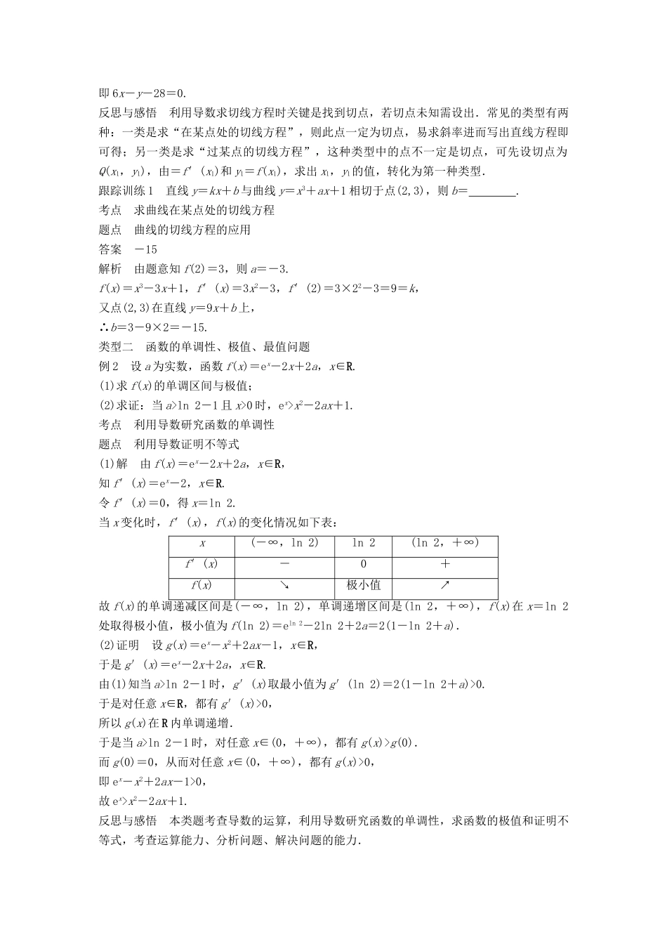 高中数学 第一章 导数及其应用章末复习学案 新人教A版选修2-2-新人教A版高二选修2-2数学学案_第3页