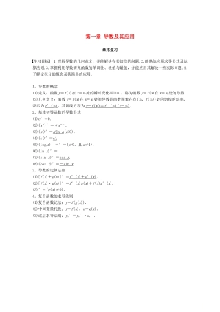 高中数学 第一章 导数及其应用章末复习学案 新人教A版选修2-2-新人教A版高二选修2-2数学学案