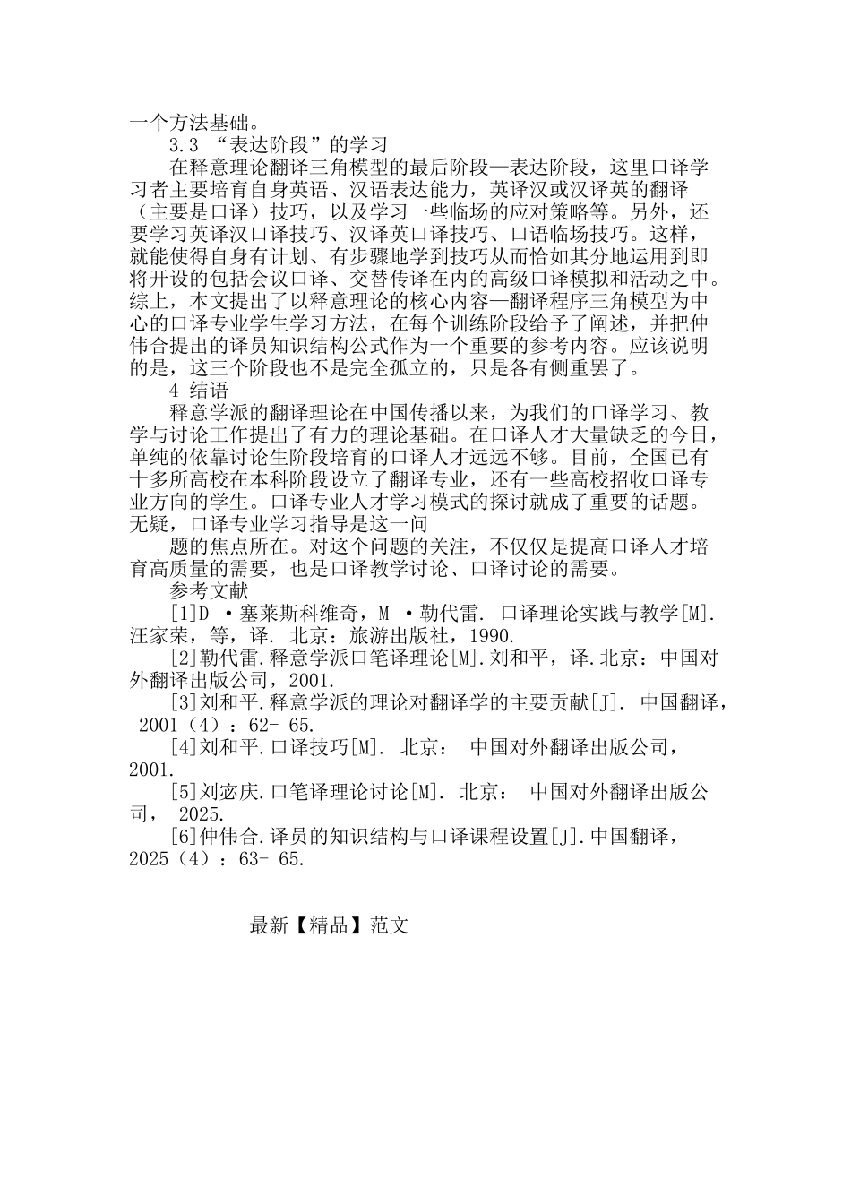 法国释意理论学派指导下的口译学习_第3页