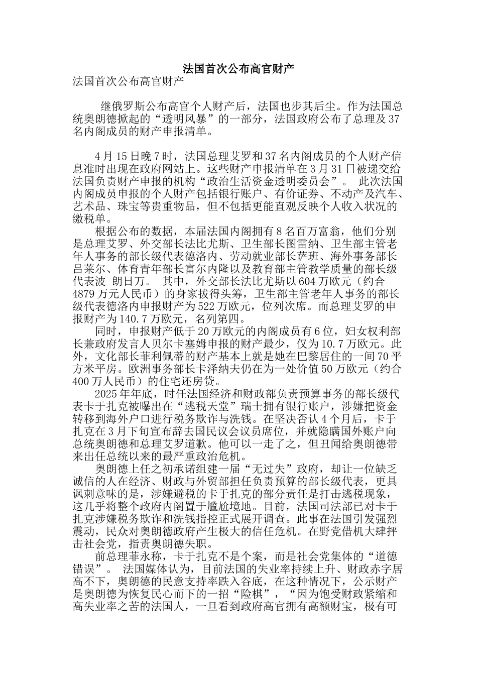 法国首次公布高官财产_第1页