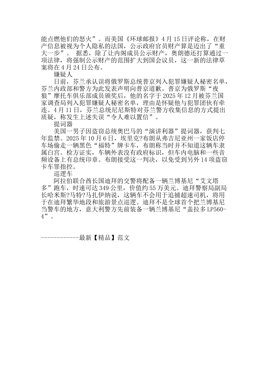 法国首次公布高官财产_第2页