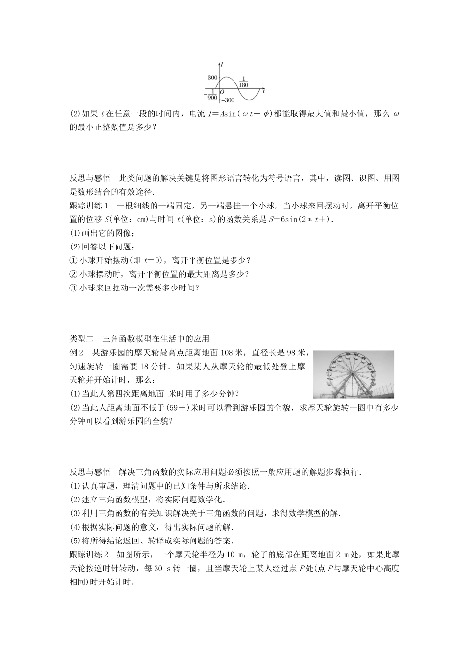 高中数学 第一章 三角函数 9 三角函数的简单应用学案 北师大版必修4-北师大版高一必修4数学学案_第2页