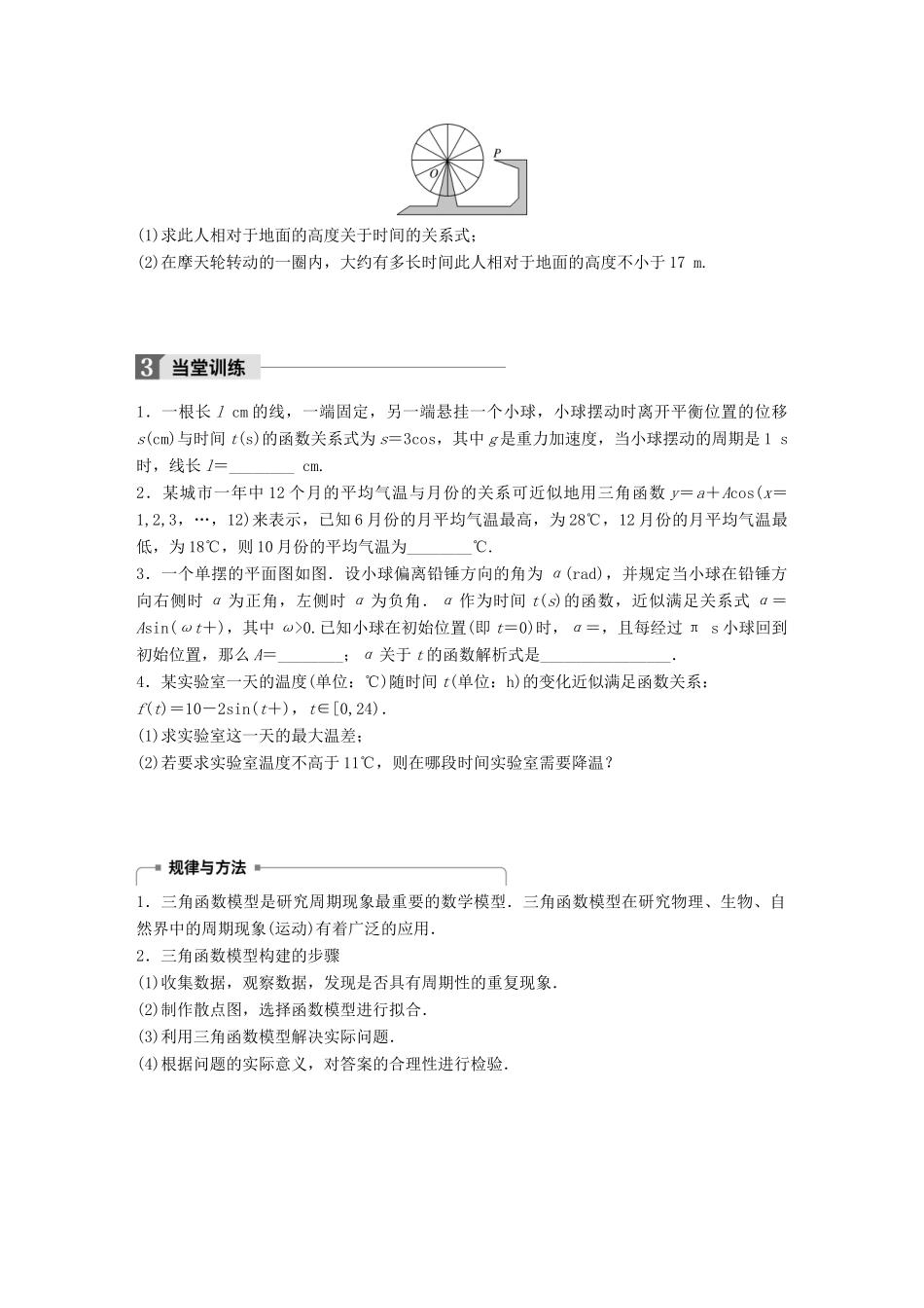 高中数学 第一章 三角函数 9 三角函数的简单应用学案 北师大版必修4-北师大版高一必修4数学学案_第3页