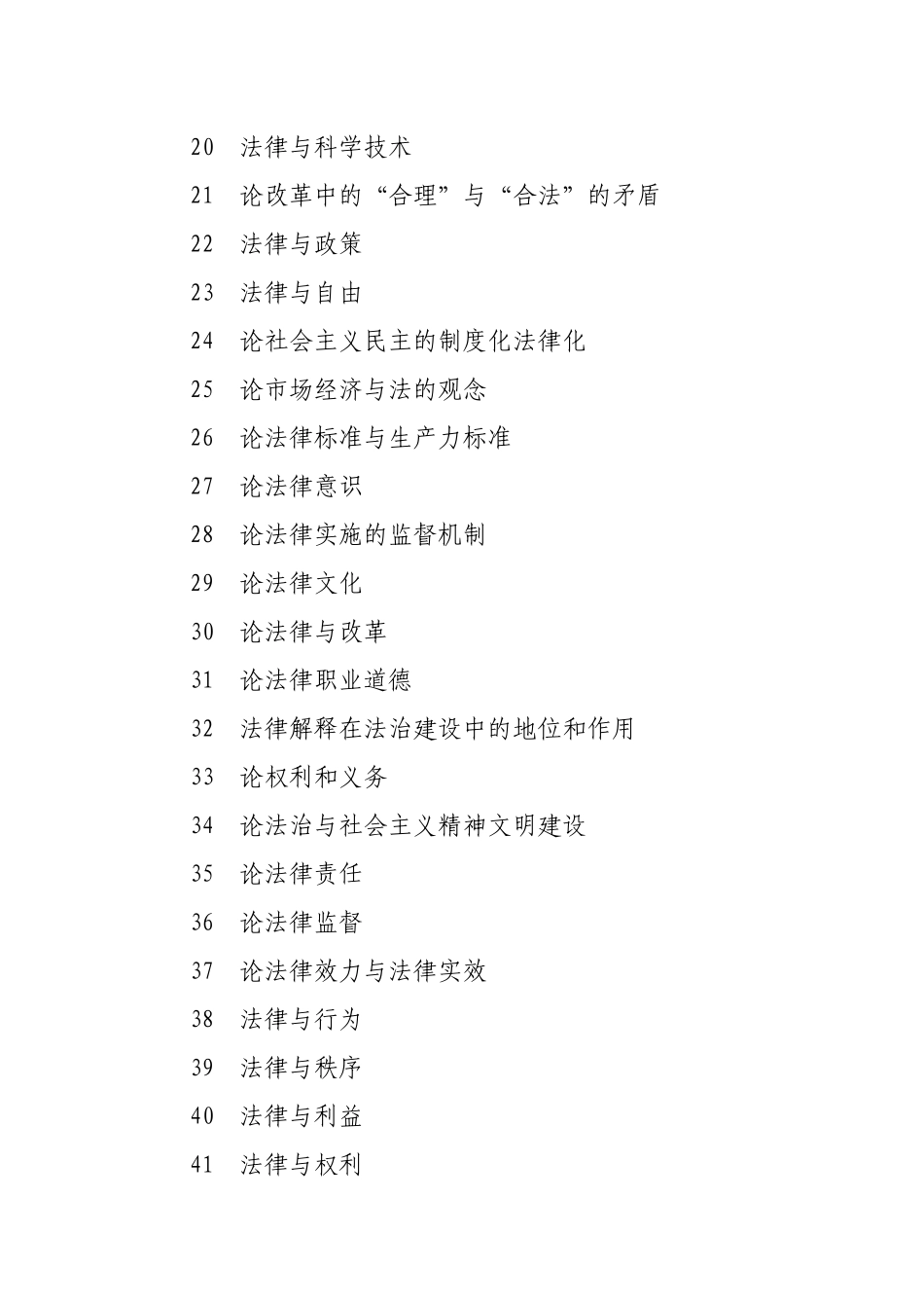 法学专业法理学论文题目参考_第2页