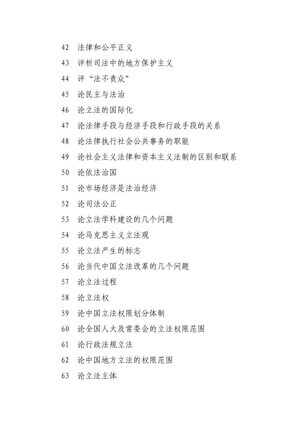 法学专业法理学论文题目参考_第3页