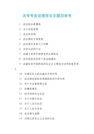 法学专业法理学论文题目参考
