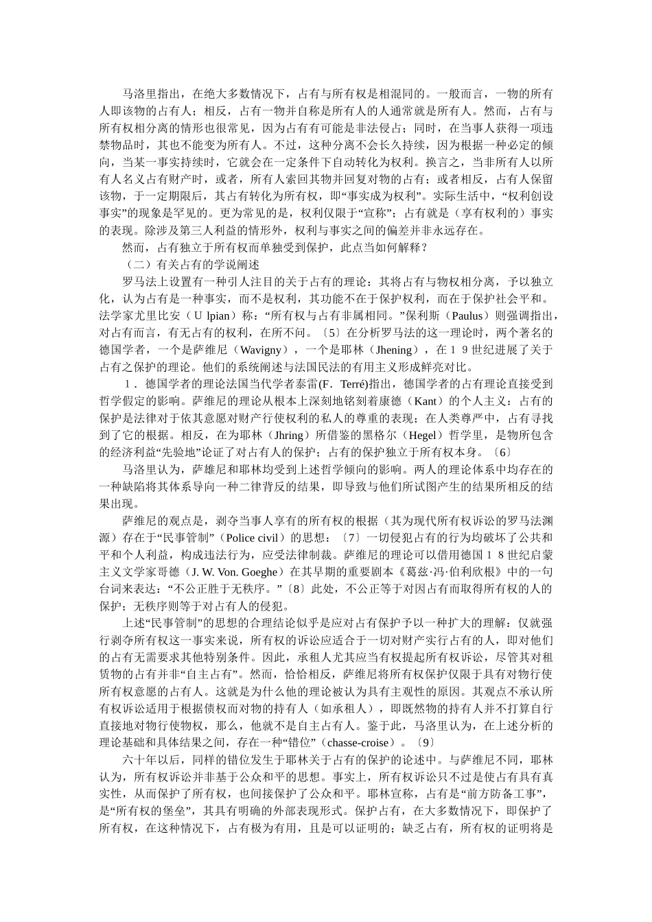 法国物权法上的占有制度_第2页