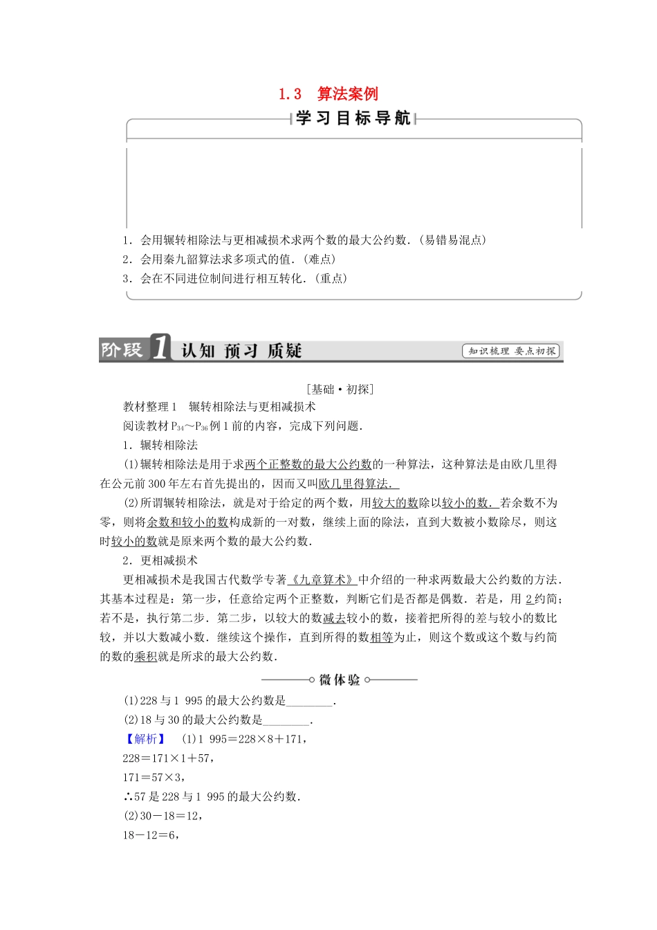 高中数学 第一章 算法初步 1.3 算法案例学案 新人教A版必修3-新人教A版高一必修3数学学案_第1页