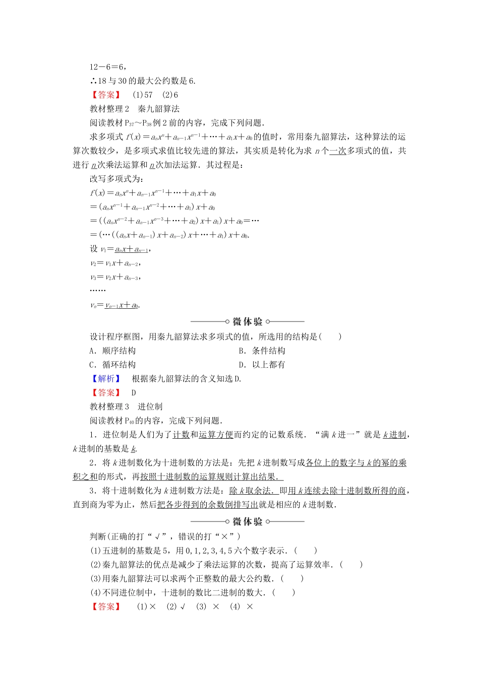 高中数学 第一章 算法初步 1.3 算法案例学案 新人教A版必修3-新人教A版高一必修3数学学案_第2页