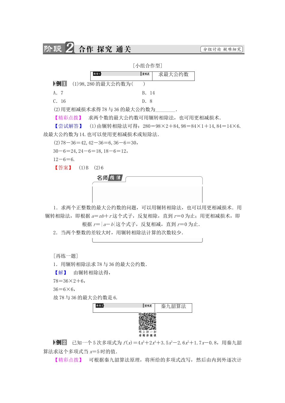 高中数学 第一章 算法初步 1.3 算法案例学案 新人教A版必修3-新人教A版高一必修3数学学案_第3页