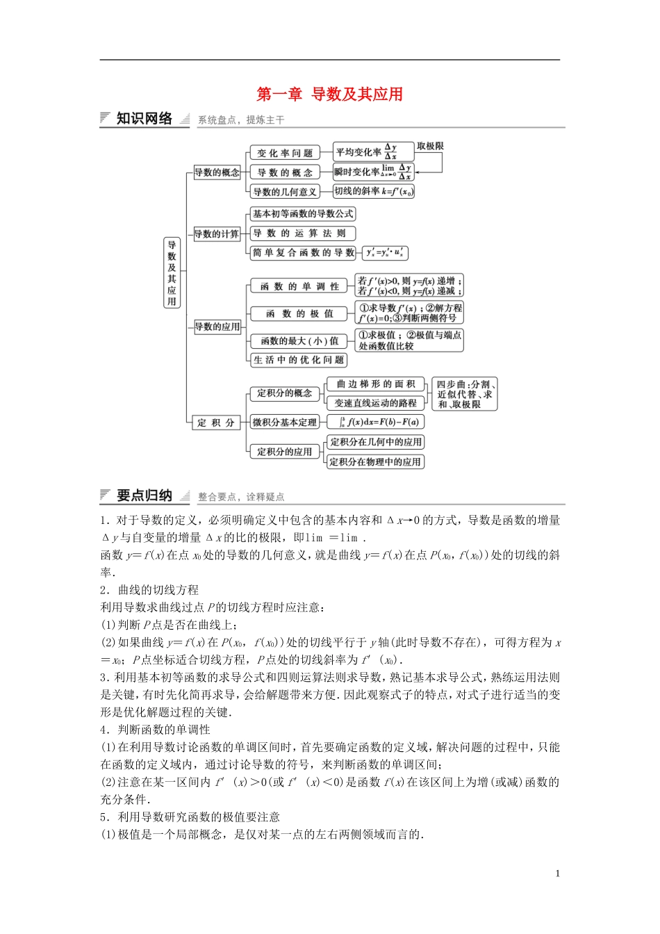 高中数学 第一章 导数及其应用章末复习学案（含解析）新人教A版选修2-2-新人教A版高二选修2-2数学学案_第1页
