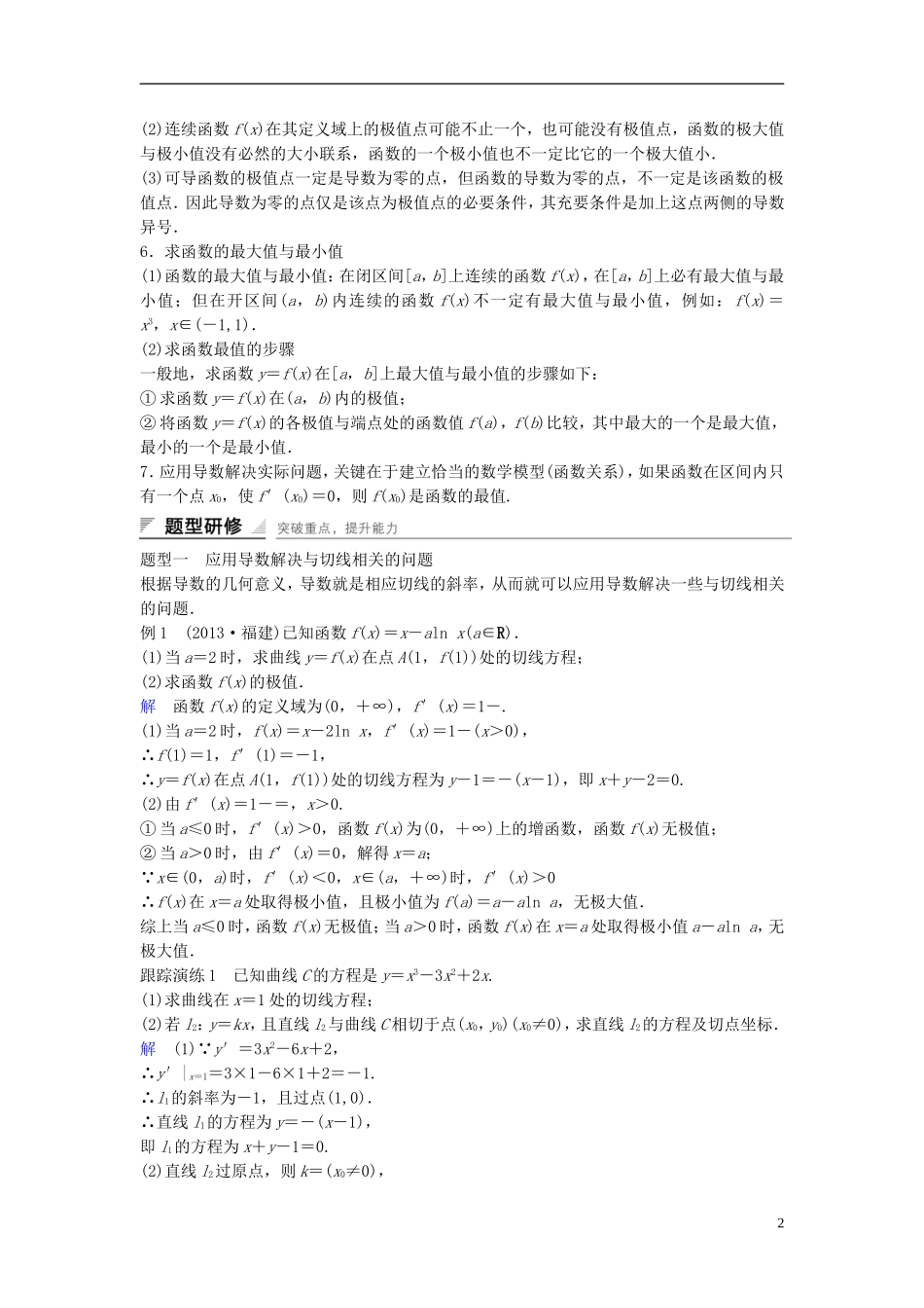 高中数学 第一章 导数及其应用章末复习学案（含解析）新人教A版选修2-2-新人教A版高二选修2-2数学学案_第2页
