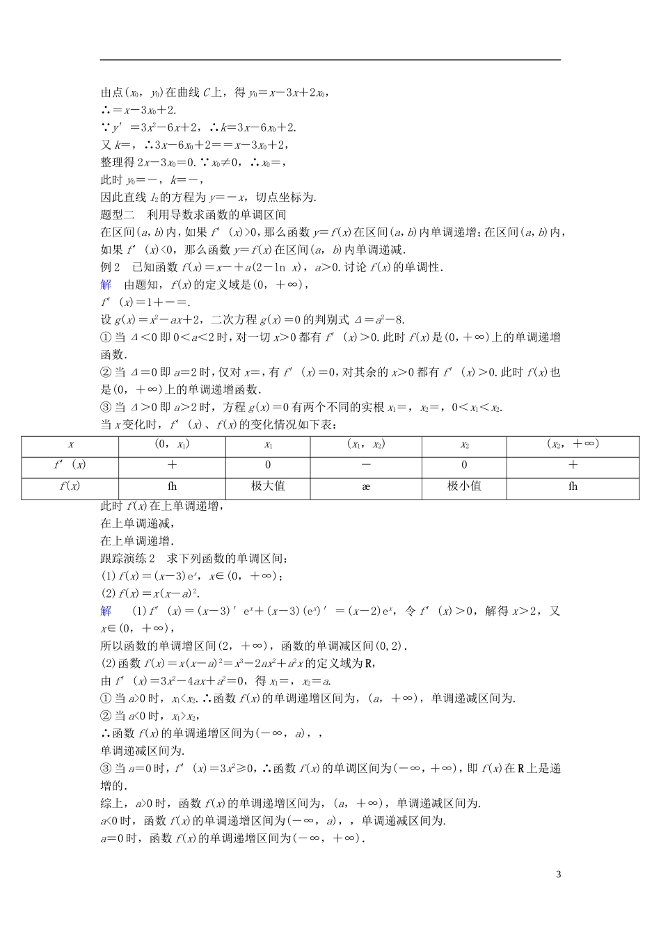 高中数学 第一章 导数及其应用章末复习学案（含解析）新人教A版选修2-2-新人教A版高二选修2-2数学学案_第3页