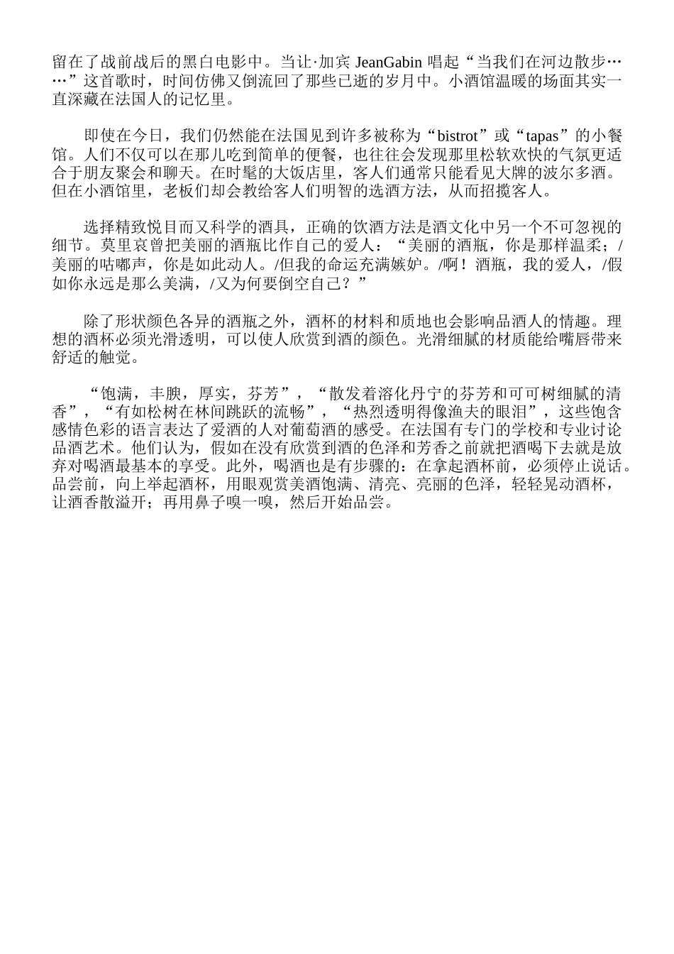 法国的葡萄酒文化_第2页