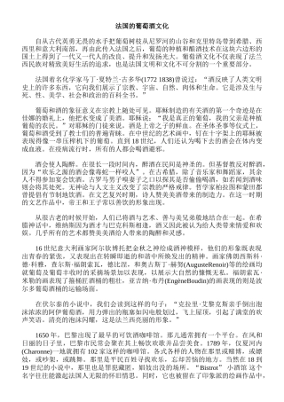 法国的葡萄酒文化